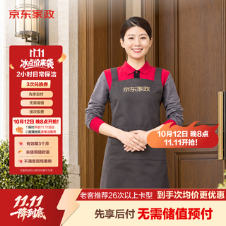 京东家政 2小时保洁 3次兑换券 215.4元 - 86线报 京东家政 2小时保洁 3次兑换券 215.4元 - 86线报