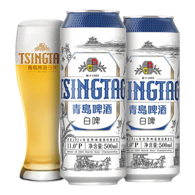 青岛啤酒 精酿白啤 全麦酿造 500ml*12听 56.9元（需买2件，需用券）