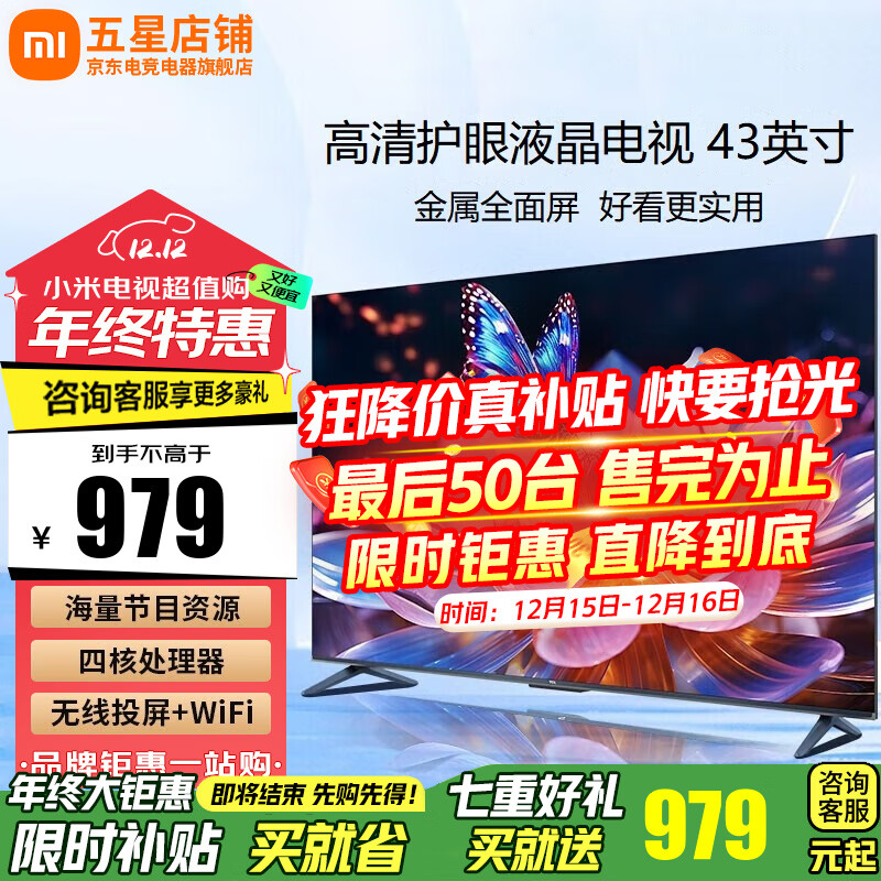 Xiaomi 小米 电视EA43 L43MA-E 43英寸 ￥979