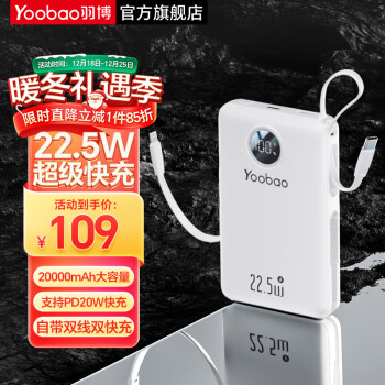 Yoobao 羽博 充电宝自带双线 20000毫安时22.5W 超级快充大容量 ￥81