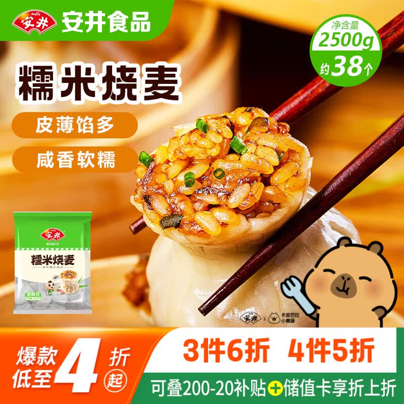 安井 糯米烧麦 2.5kg 方便速食 11.84元 - 线报酷
