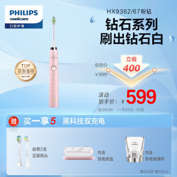 PHILIPS 飞利浦 HX9362/67 电动牙刷 粉色 599元
