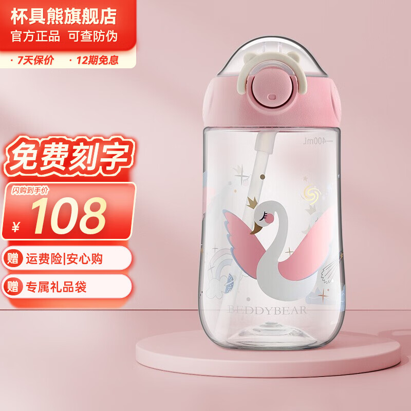 BEDDYBEAR 杯具熊 儿童水杯 鸭嘴吸管杯-梦幻天鹅 400ml 30.42元（需用券）