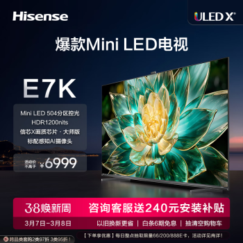 最后4小时：Hisense 海信 75E7K MiniLED电视 75英寸 4774元（20点抢券）