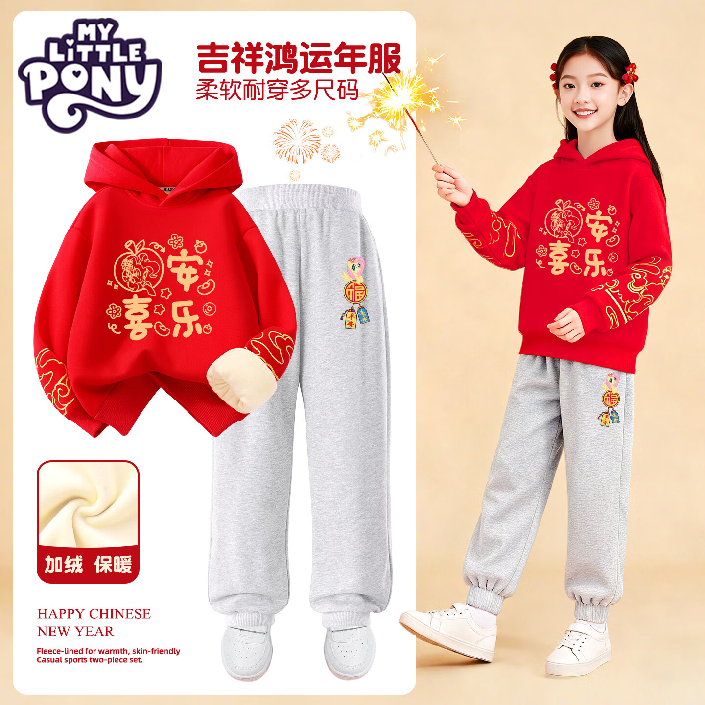 小马宝莉 女童加绒红色连帽卫衣套装 平安喜乐红+万事如意灰 140 79.9元（需
