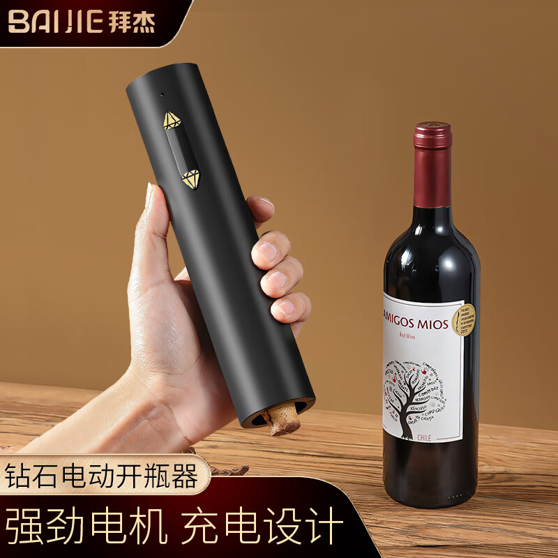 拜杰 电动红酒开瓶器家用全自动葡萄酒开红酒器开酒器启瓶器红酒起子 36.9