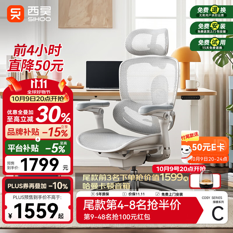 西昊 C300二代Pro人体工学电脑椅 云白+滑翔追背+8D扶手 1559元 - 线报酷