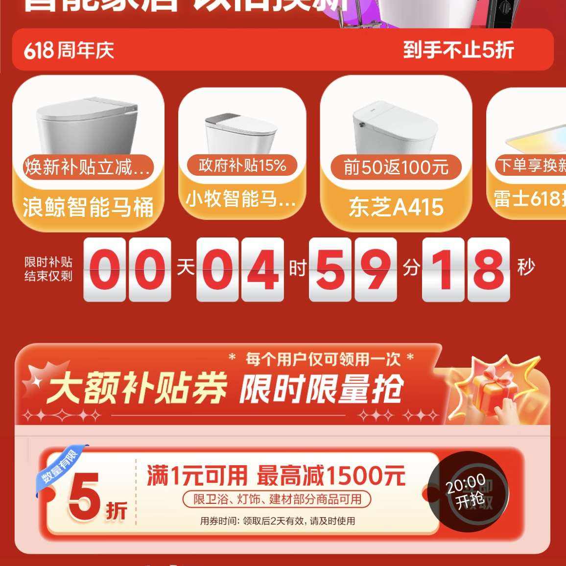 京东 建材618会场 每日10/14/18/20/22点等定点可领满1元打5折优惠券 最高减1500