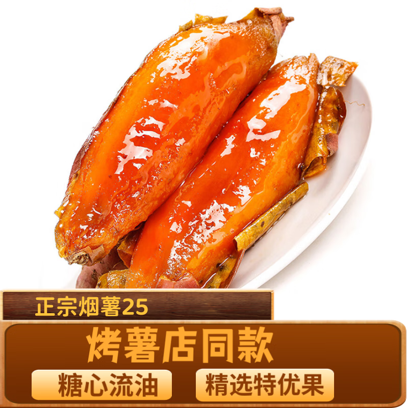 京地达 山东烟薯25号 净重4.5斤 单果100g+ 28.9元