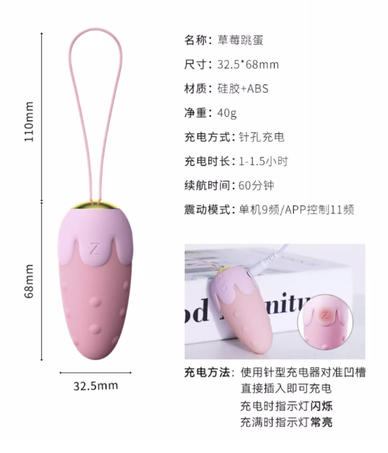 大象 小草莓型跳蛋 APP遥控款(送润滑液)