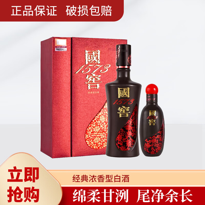 移动端、京东百亿补贴：国窖1573 泸州老窖 国窖1573 君雅52度500ml+100ml 2瓶礼