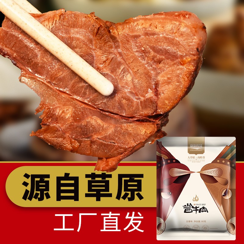 康新牧场 80g5袋酱牛肉 45.8元（需用券）