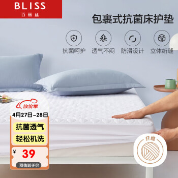 BLISS 百丽丝 水星家纺出品 床护垫 抗菌床垫薄款褥子 学生宿舍软垫1.2床 ￥38.53