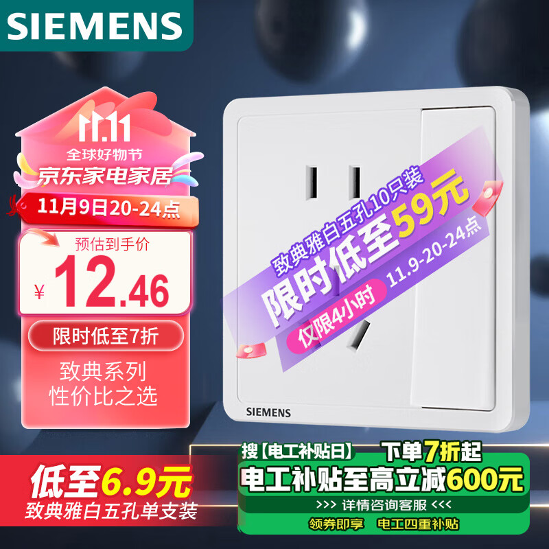 SIEMENS 西门子 开关插座 10A五孔带单控电源插座 86型暗装面板 致典雅白色 ￥9