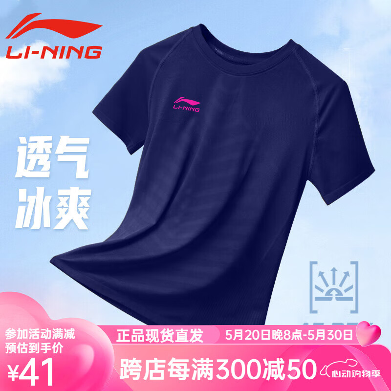 LI-NING 李宁 男子运动T恤 AUDR059 39元