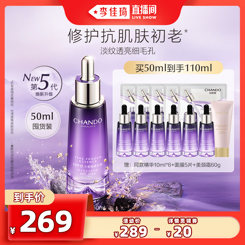 自然堂 HANDO 自然堂 小紫瓶精华液第五代 35ml 279元（需用券）