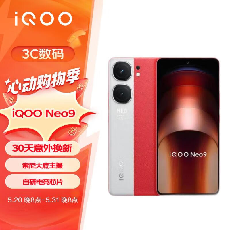 vivo iQOO Neo9 16GB+256GB 红白魂 第二代骁龙8旗舰芯 自研电竞芯片Q1 IMX920 索尼大