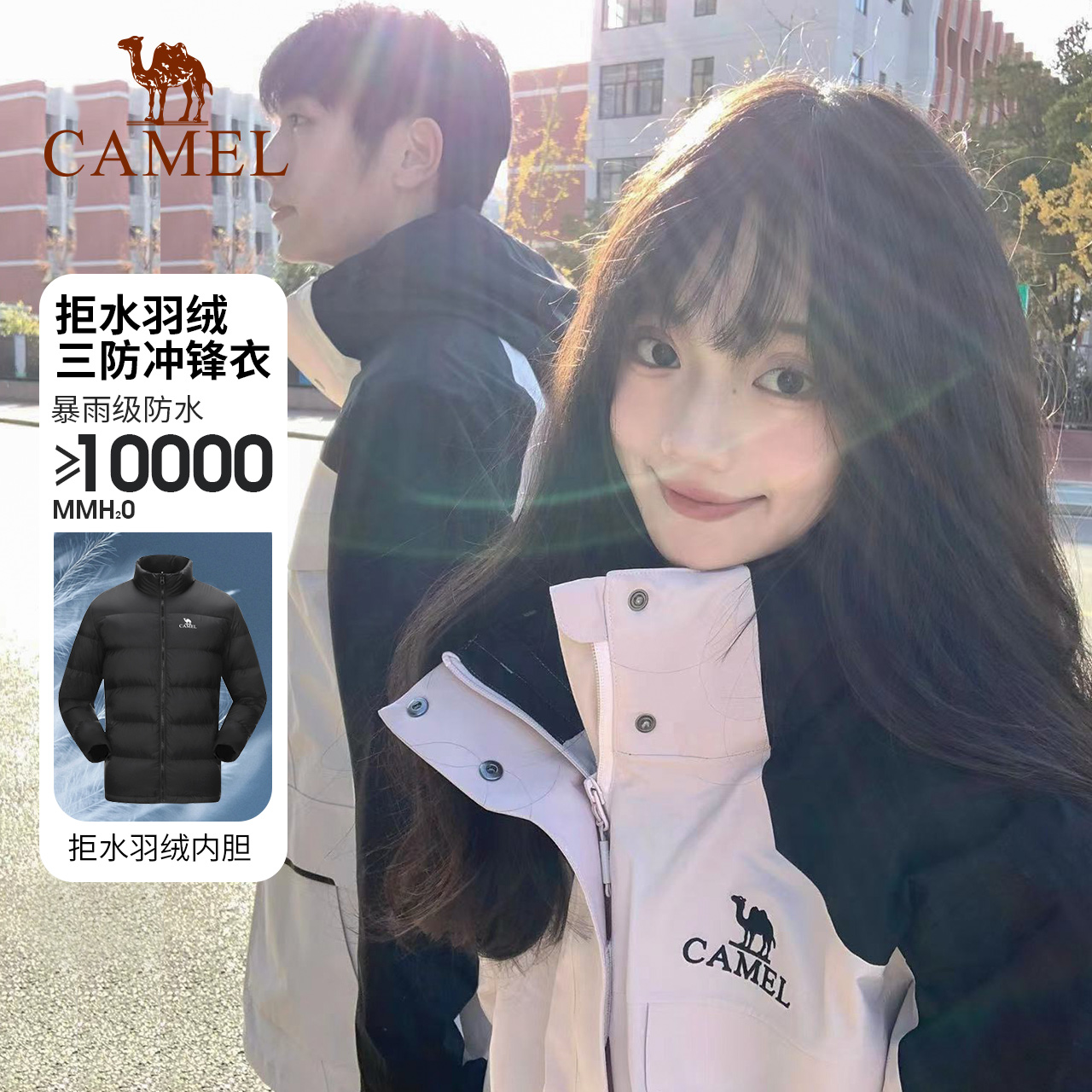 CAMEL 骆驼 户外羽绒服冲锋衣三合一男女外套防风防水两件套登山服 429元（