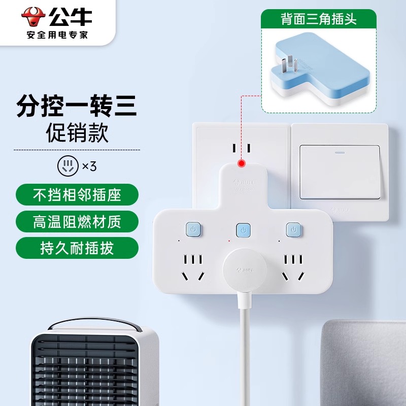 移动端：公牛 BULL 插座转换器插头 无线插排usb 多功能插座/大功率空调热水