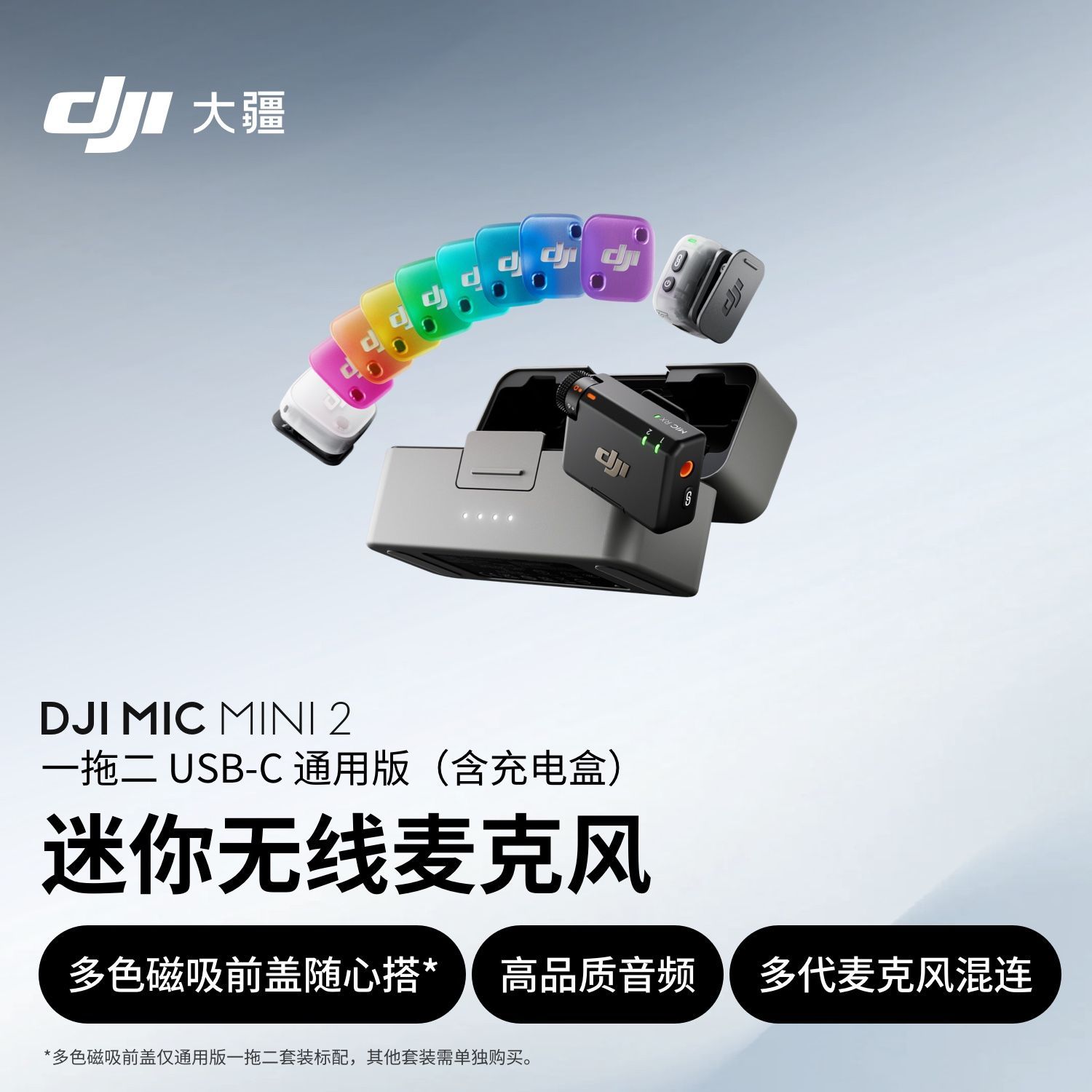 大疆 Mic Mini 2 无线麦克风 一收一发 含充电盒