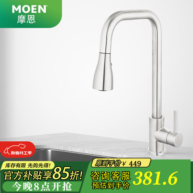 摩恩 家用抽拉式冷热双控水槽龙头 ￥381.6