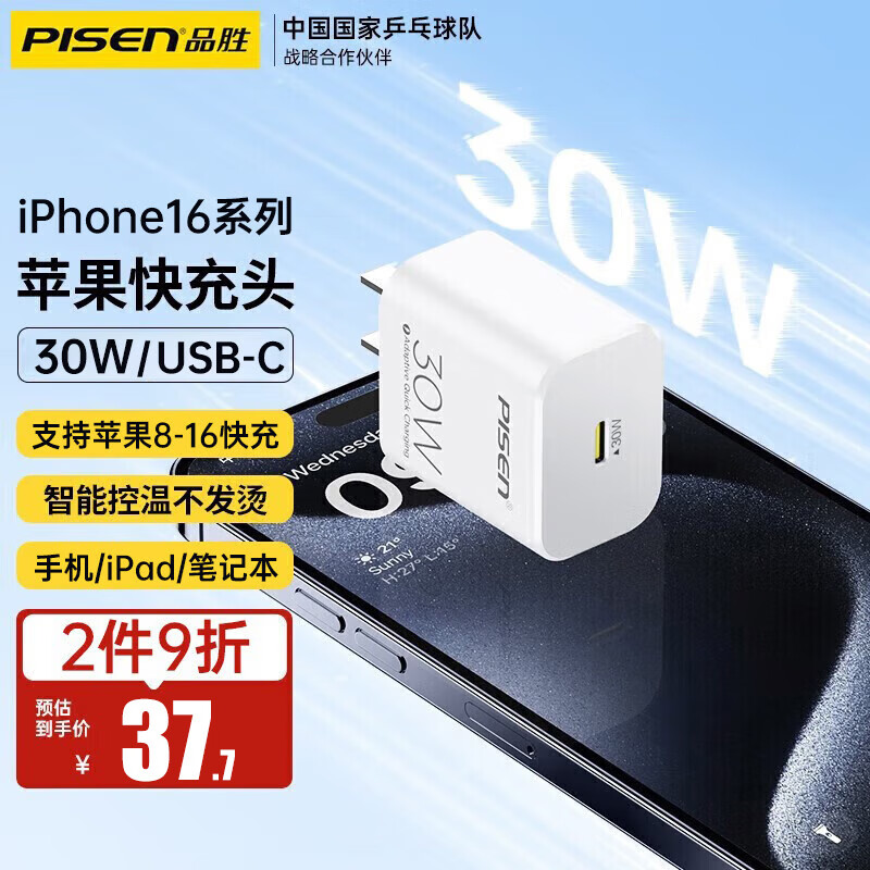 PISEN 品胜 氮化镓苹果15充电器20W30W快充头套装60W双Type-C苹果15充电线USB-C适用