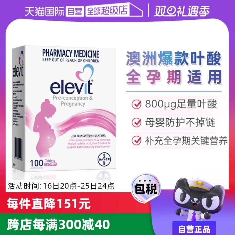 【自营】Elevit爱乐维孕妇叶酸片女士复合维生素C哺乳全孕期进口 ￥369