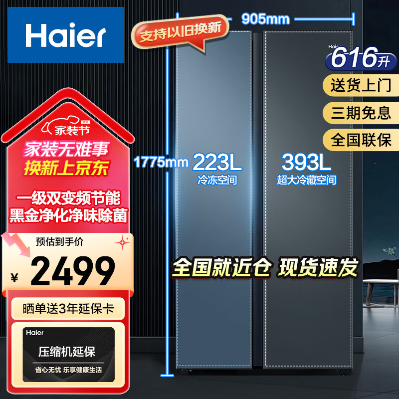 海尔 Haier 新品616升冰箱双开门二门柔性双变频大容量一级能效） 1999元（需