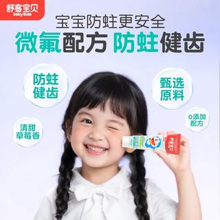 舒客宝贝 儿童护齿牙膏45g*4支 6.03元 - 线报酷 舒客宝贝 儿童护齿牙膏45g*4支 6.03元 - 线报酷