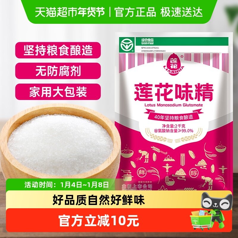 移动端：莲花 味精调味料2kg （4斤）大袋家用餐饮粮食酿造非鸡精 29.8元（