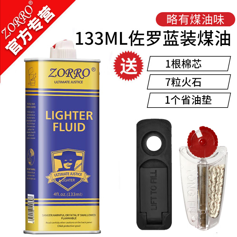 移动端、京东百亿补贴：zorro 佐罗 打火机油 1瓶133ml+7火石+1棉芯+1省油垫 9.82