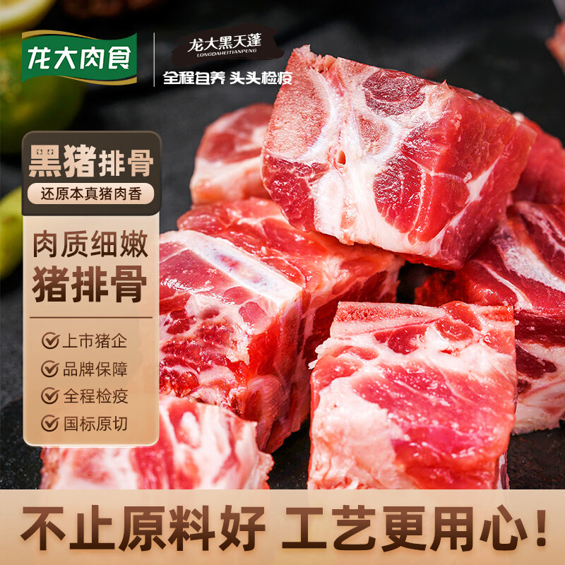 龙大 黑猪前排块 >70%精肋排 2kg 生鲜猪肉 69.9元 - 86线报