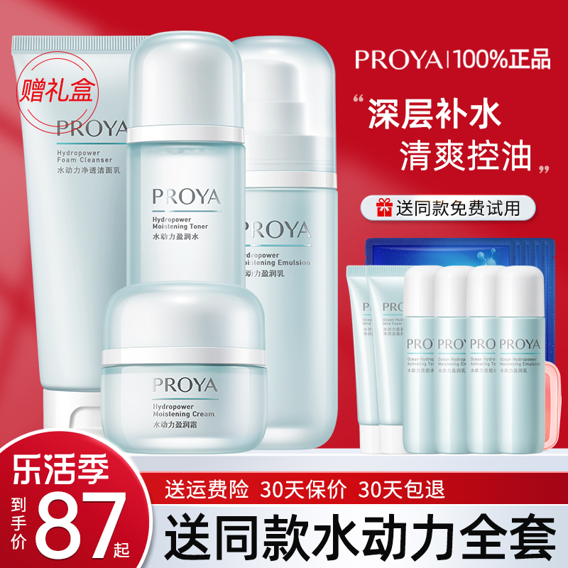 PROYA 珀莱雅 水动力套装美白补水保湿水乳护肤泊莱雅官方旗舰店官网正品 67