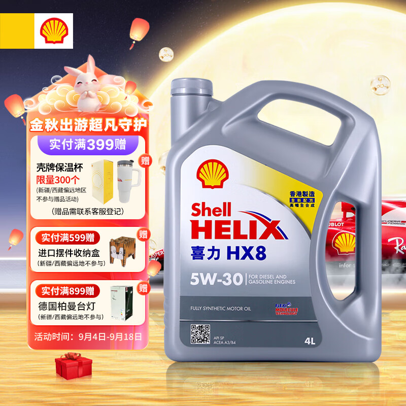 Shell 壳牌 喜力全合成机油Helix HX8 5W-30 4L SP香港原装进口 ￥132.1