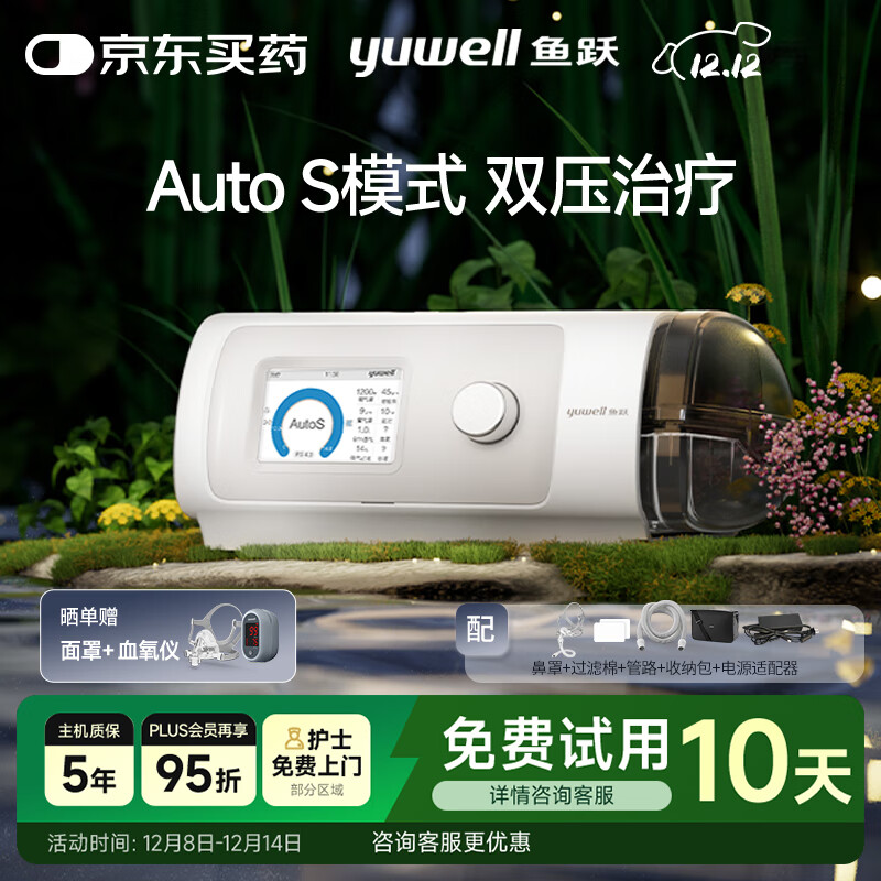 值选：yuwell 825Auto双水平全自动睡眠呼吸机 1913.8元