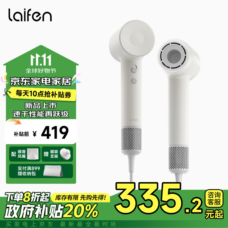 laifen 徕芬 SE第2代 高速吹风机 ￥333.52