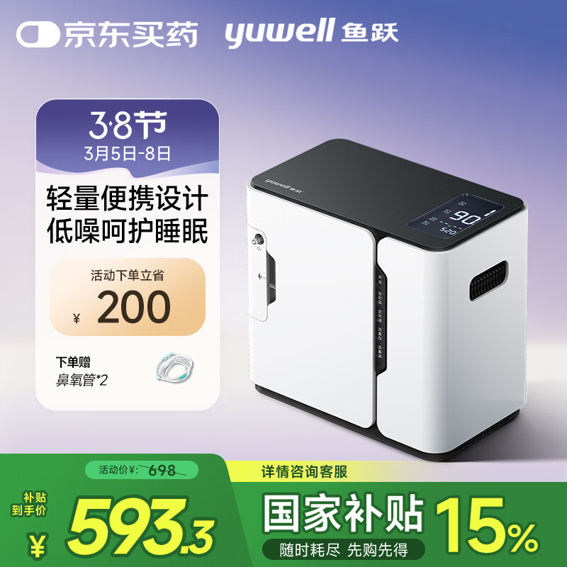 鱼跃 制氧机家用吸氧机 YU300 698元