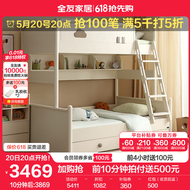 全友 小云朵 660115 儿童双层床 1.35m床+床抽+(1.35m+1m)床垫 5339.41元