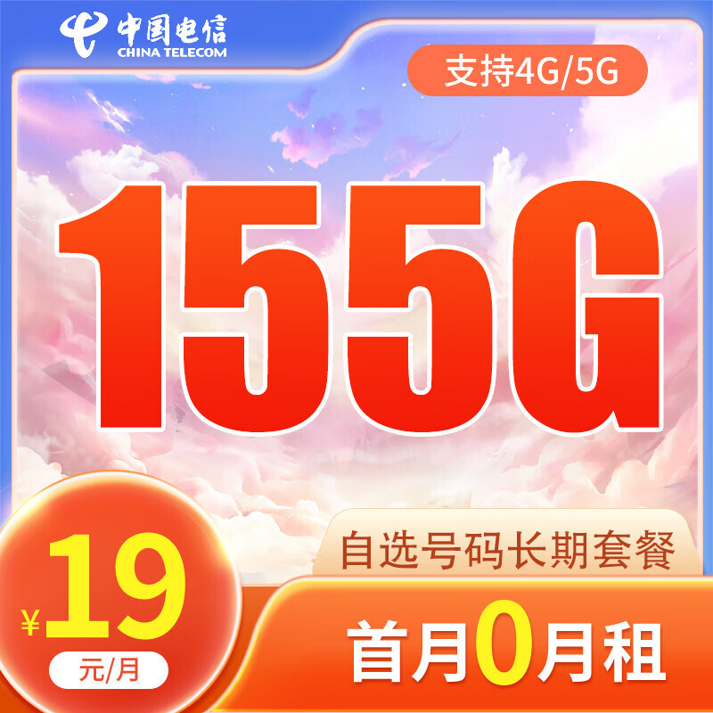 中国电信 流量卡全国通用纯流量上网手机卡 0.01元