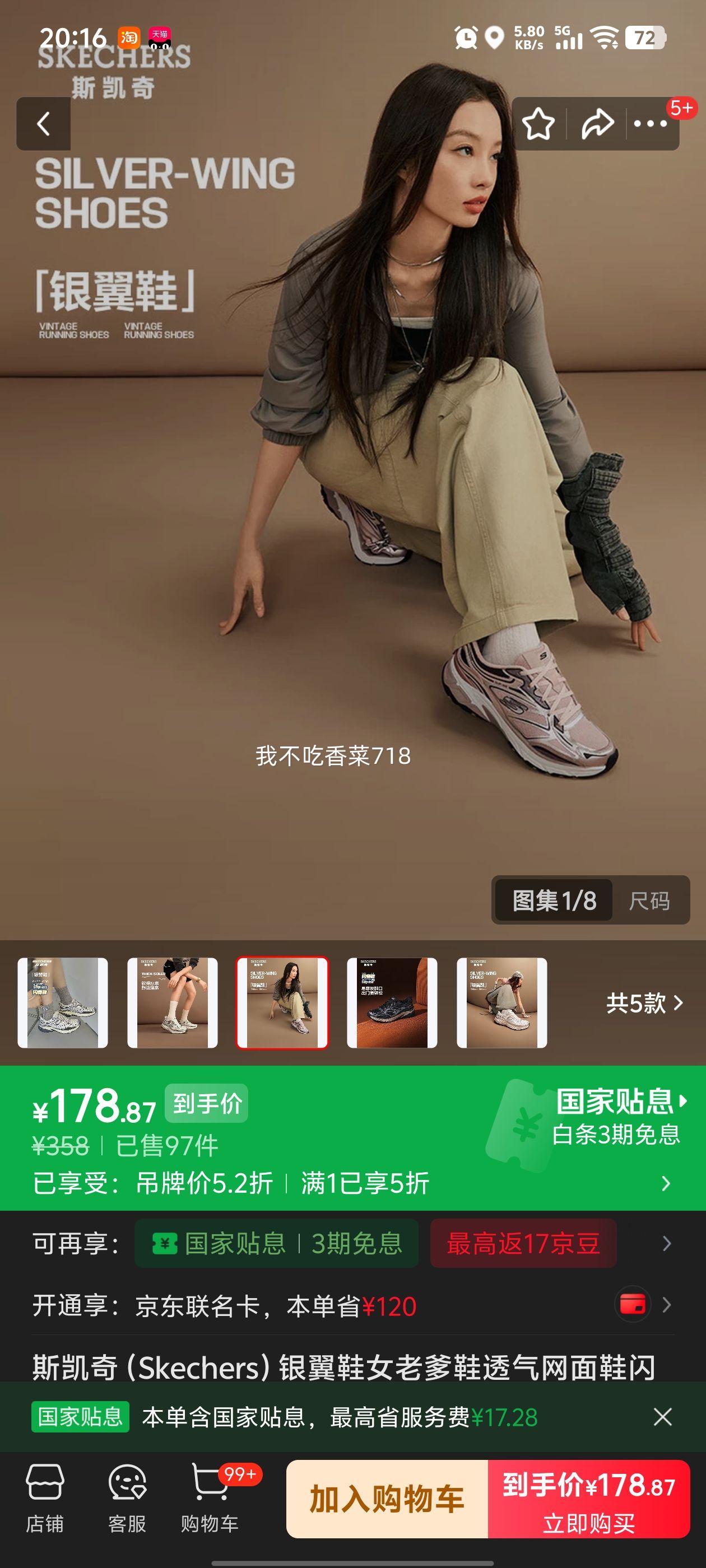 斯凯奇 银翼女老爹鞋 179元 - 86线报