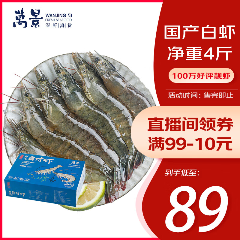 万景 鲜冻白虾 100-120只 2kg 99元