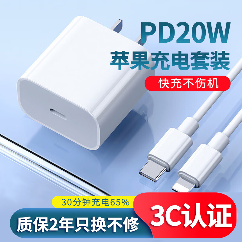 勒盛 苹果6-14系列PD快充头20W+1米快充线 17.81元（需用券）