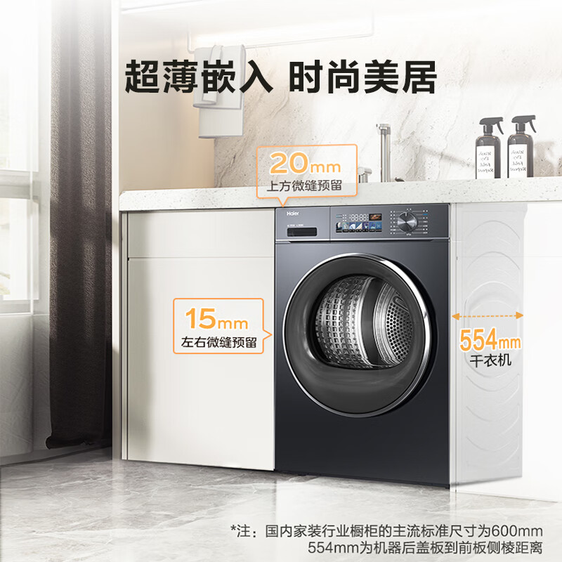 海尔 Haier EHG10088PLUS 超薄全嵌烘干机家用 10KG 2691.36元（需用券）