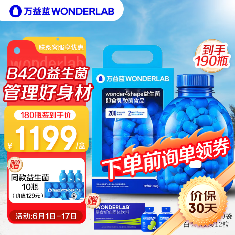 WonderLab万益蓝 B420肠道益生菌成人肠胃管理 乳酸菌200亿益生元益生菌粉2g*30