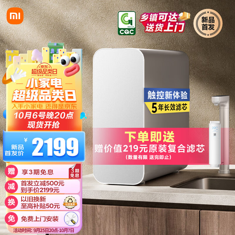 Xiaomi 小米 米家小米净水器家用净水机1000G Plus新鲜无陈水低噪省水 5年RO反渗