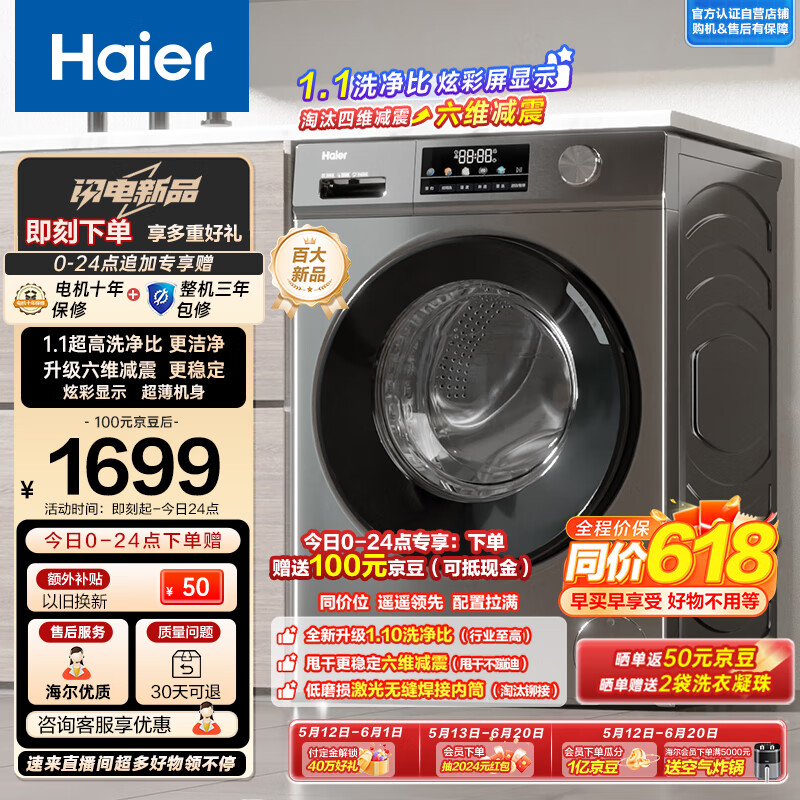 Haier 海尔 滚筒洗衣机全自动 初色系列 10公斤大容量 1.1超高洗净比 EG100MATE29S