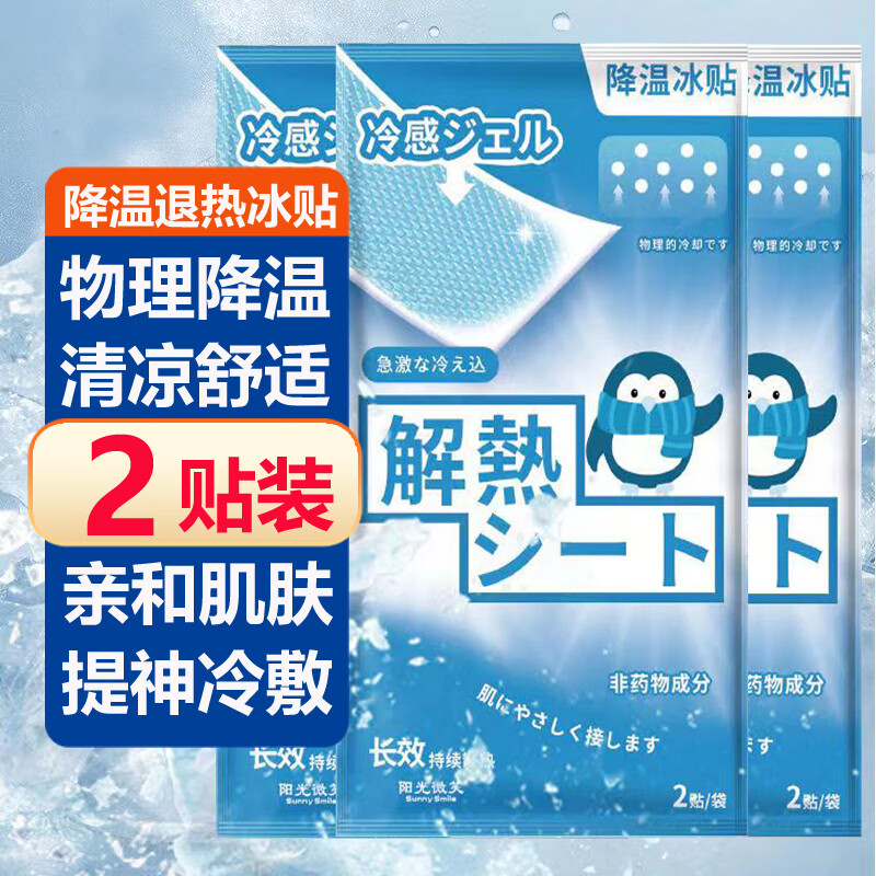 万润时 退热贴1袋2贴装成人儿童通用物理降温贴退烧贴舒适降温 1.9元（需用