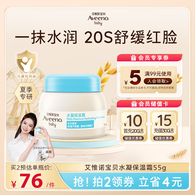 Aveeno 艾惟诺 儿童面霜燕麦精华 55g ￥77.9