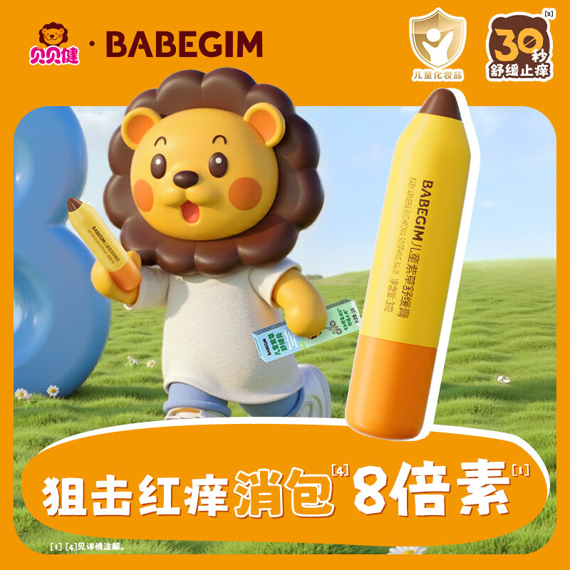 超威 BABEGIM紫草舒缓膏3g蚊虫叮咬红肿快速消包便携紫草棒清凉膏止痒 8.9元