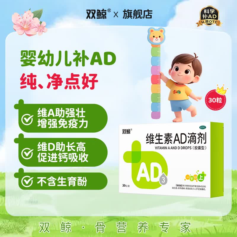 双鲸 [双鲸]维生素AD滴剂 2000IU:700IU*30粒 9.07元 - 线报酷